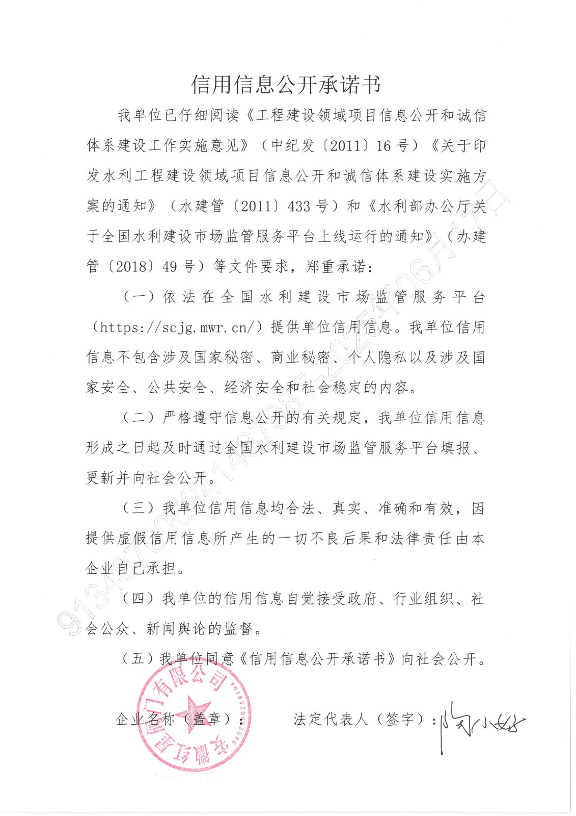企業(yè)信用信息公開承諾書 docx.jpg